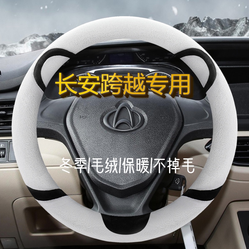 长安V3 跨越王X1 X3 X5 新豹3 MINIT3冬季毛绒方向盘把套冬天保暖