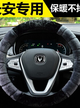 长安CS15CS35CS55CS75PLUS逸动CS85悦翔V3V7方向盘套冬季毛绒把套
