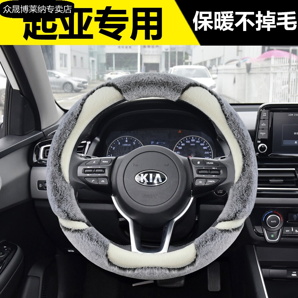 东风悦达起亚K2K3K5凯酷KX3傲跑狮跑福瑞迪方向盘套冬季毛绒把套