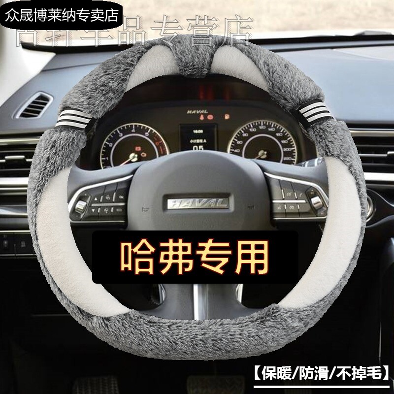 哈弗h6方向盘套长城毛绒冬季