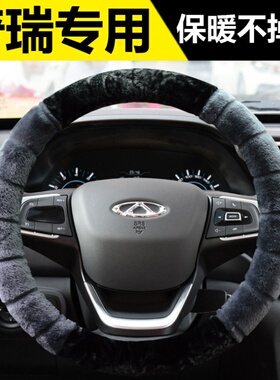 奇瑞瑞虎E33X55X78PLUS汽车方向盘套专用冬季保暖毛绒把套