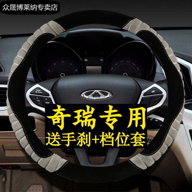 奇瑞方向盘套冬季短毛绒艾瑞泽gx 5专用风云2 e33捷途x70s瑞虎8