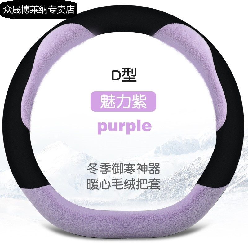 奇瑞电动车eq1小蚂蚁方向盘套时尚可爱冬季短毛绒防滑汽车把套女