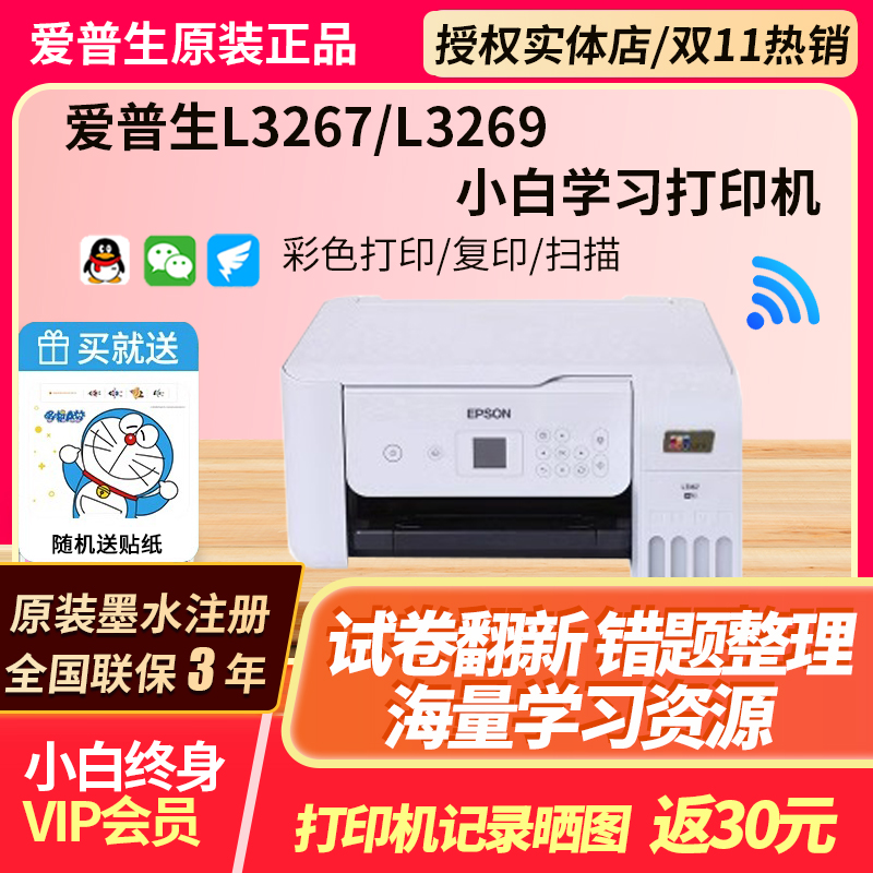 老师推荐爱普生L3267L3269打印机