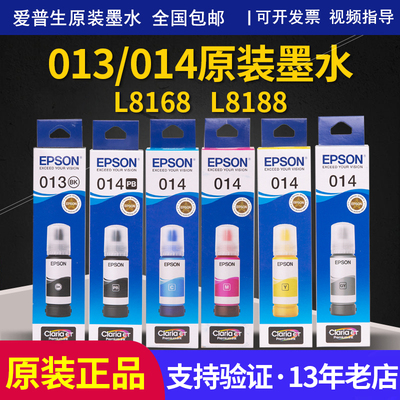 原装爱普生L8168L8188墨水验防伪