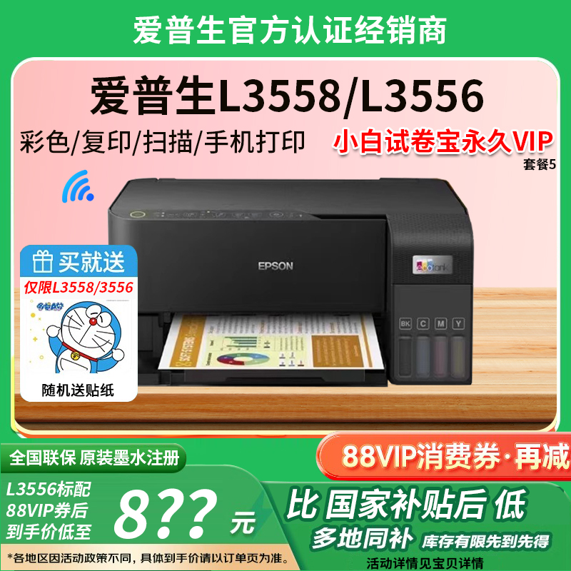 爱普生打印机L3558L3258L3256