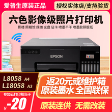 爱普生L8058L805L18058L11058照片打印机6色喷墨不干胶颜料热转印