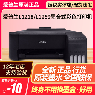 L1119 L1259 爱普生L1218 L310墨仓式 喷墨打印机 L1118 全新原装