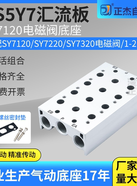 特价SMC型SY7120电磁阀底座SS5Y7-20-02/03/04汇流板 阀座阀板