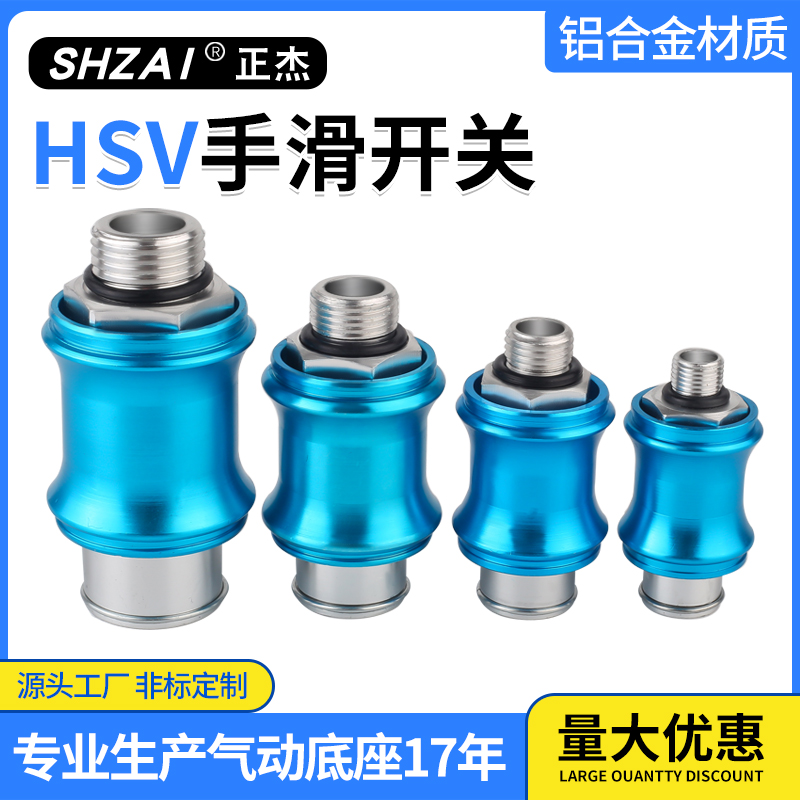 气动手滑阀HSV-06/08/10/15