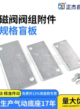 汇流板盲板盖板封板电磁阀底座堵板SY5000/SY3000/SY7000/200/100