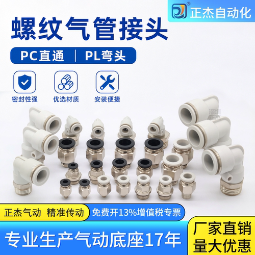 气动快插接头GPC直通GPL弯头接头