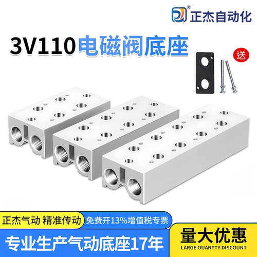 3V汇流排100M-1F-18位底座阀板
