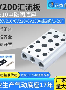亚德客型6SV110电磁阀底座6SV0500阀板 6SV200-01-40位汇流板阀座