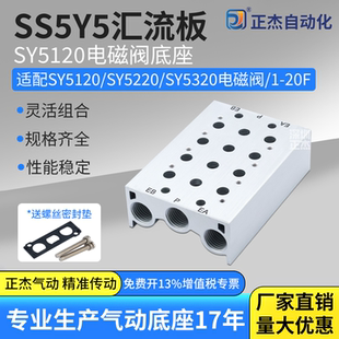 SMC型SY5120电磁阀底座汇流板SS5Y5 20F集装 板阀板阀座气动