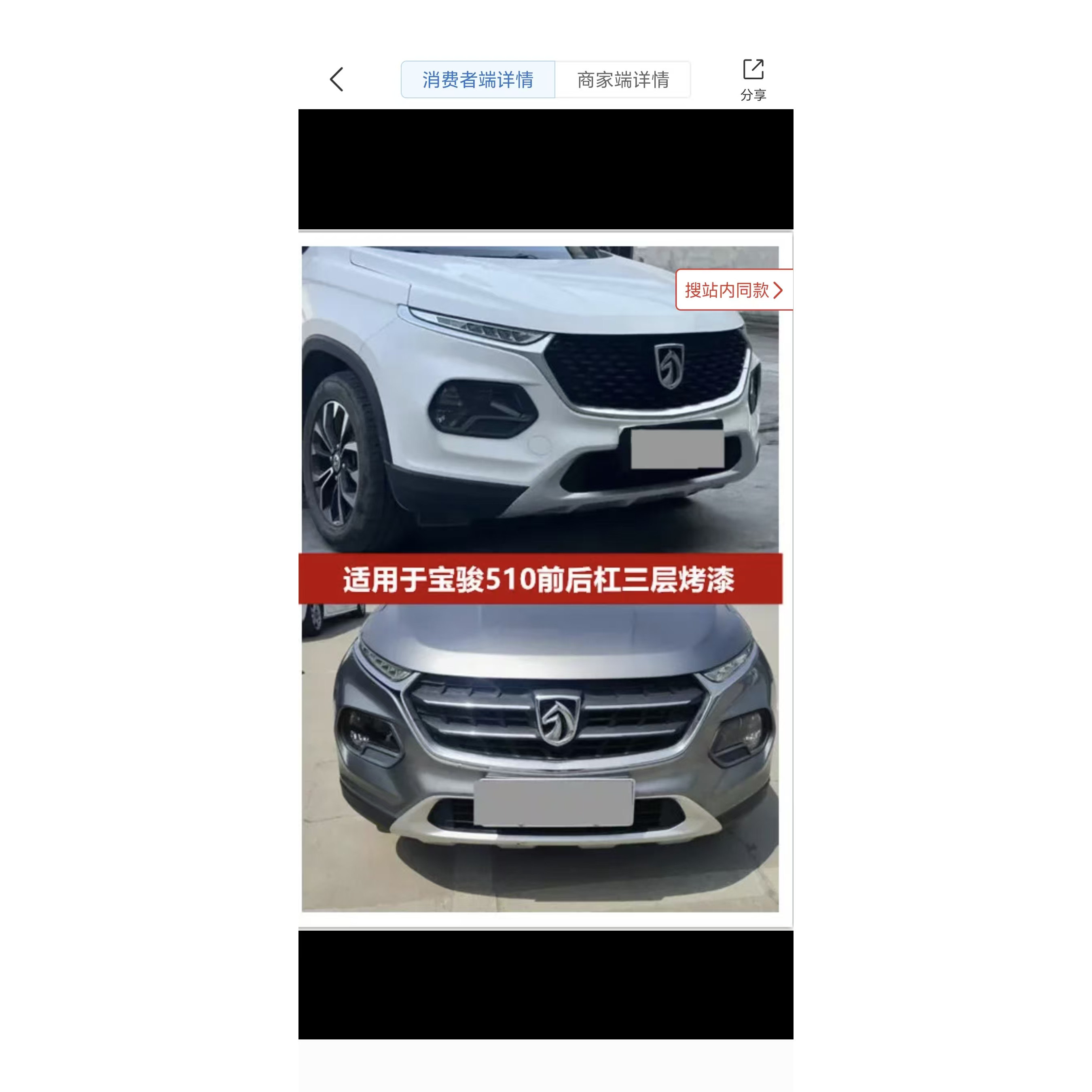 适用于宝骏510前后杠前杠后杠宝骏510前后保险杠原厂材质加厚带漆
