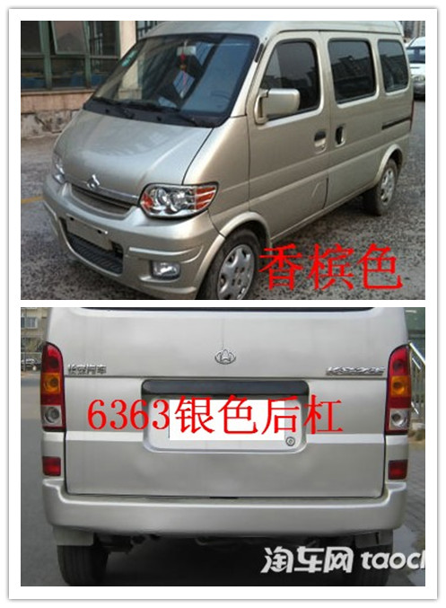 适配长安6363后杠 长安之星6363后保险杠银色  香槟色