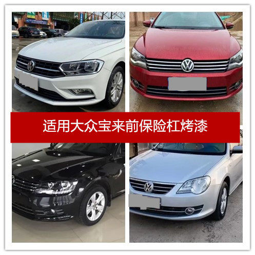适用大众宝来前保险杠09 10 11 12 13 14 15 16 18款宝来前后杠