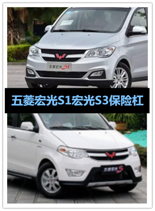 适配五菱宏光S3前后保险杠前杠前保险杠S3后杠后保险杠后杠包角