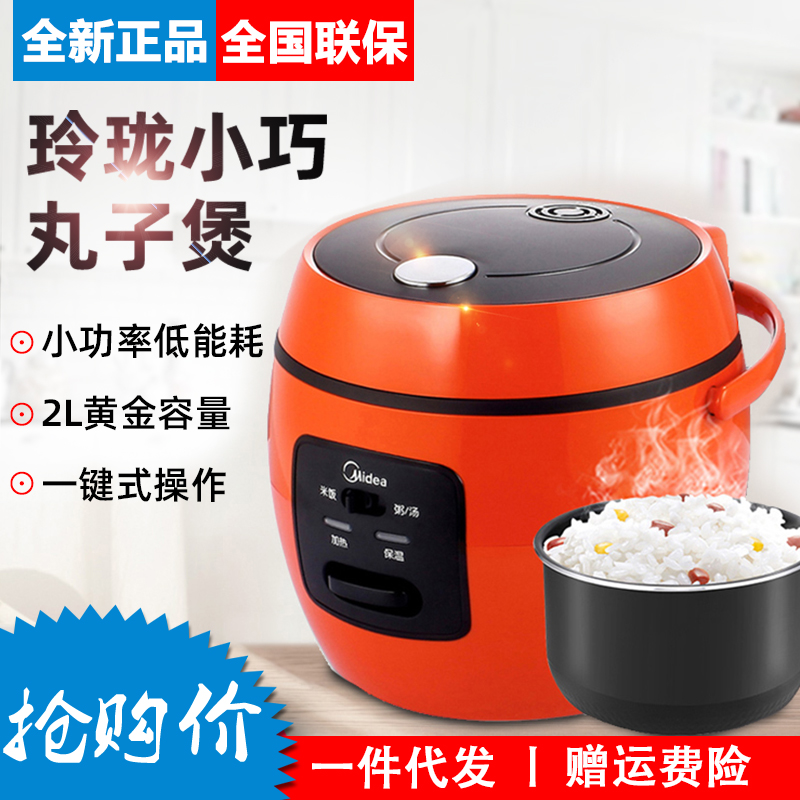 11-06新券midea /美的mb-wyn201迷你电饭锅