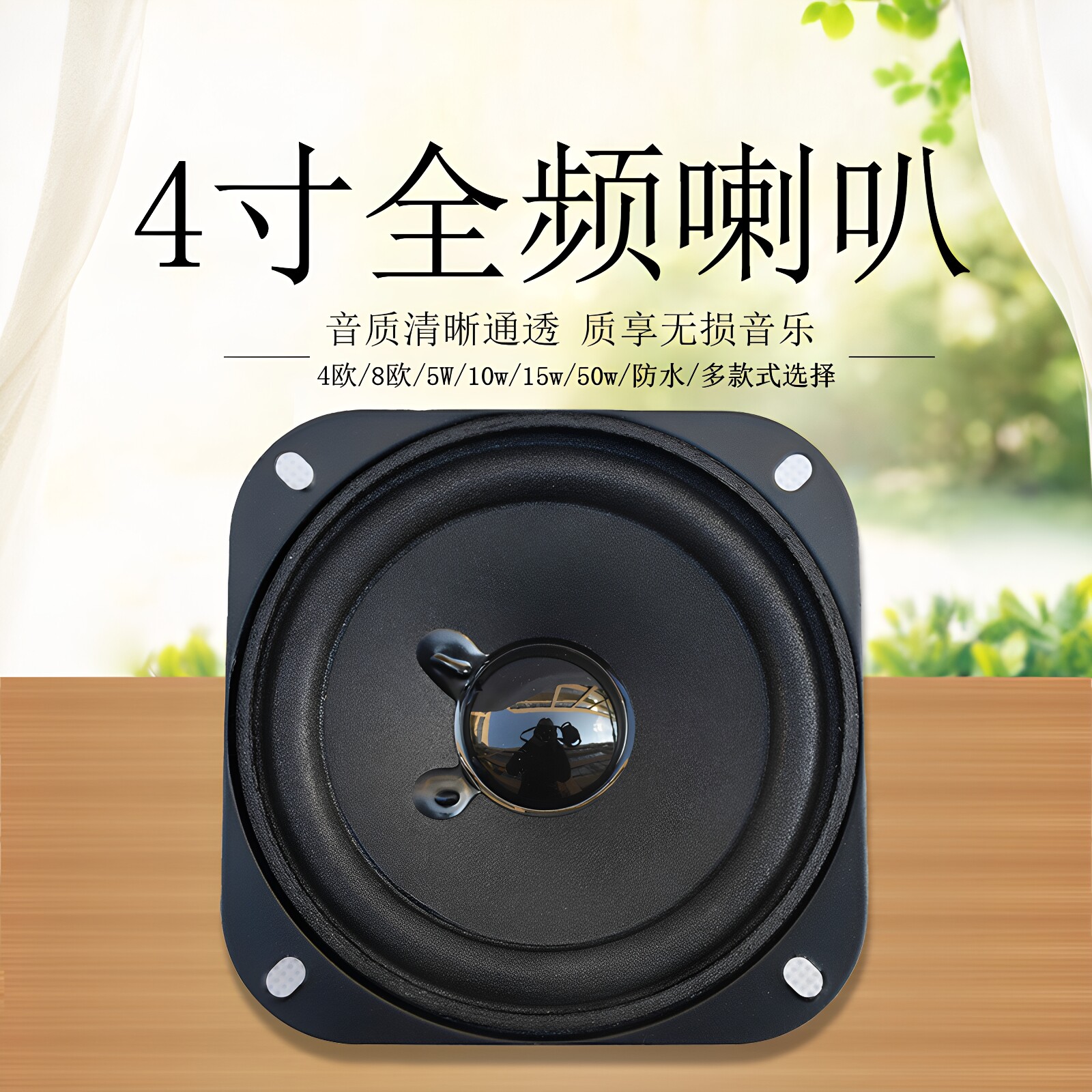 厂家直销4寸全频喇叭扬声器 电脑音箱4寸圆形中低音喇叭4欧8欧50W