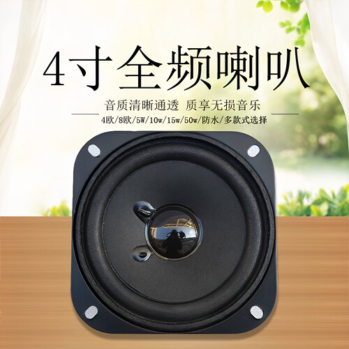 厂家直销4寸全频喇叭电脑音箱50W