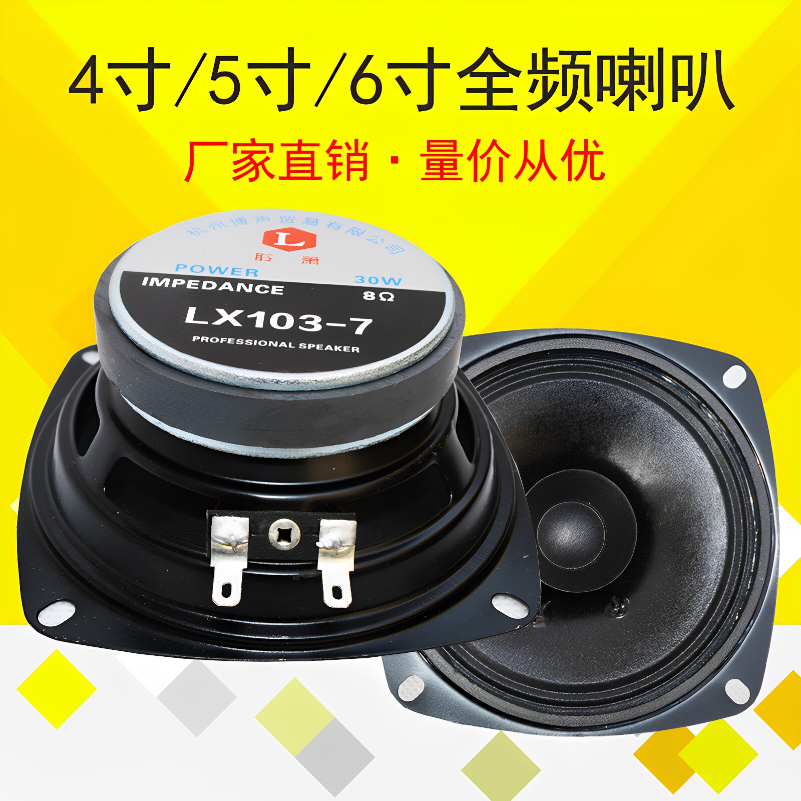 厂家直销 4寸全频喇叭扬声器音柱广播喇叭配件5寸6寸防水全频喇叭