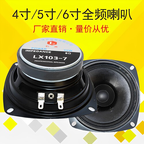厂家直销 4寸全频喇叭扬声器音柱广播喇叭配件5寸6寸防水全频喇叭 - 封面