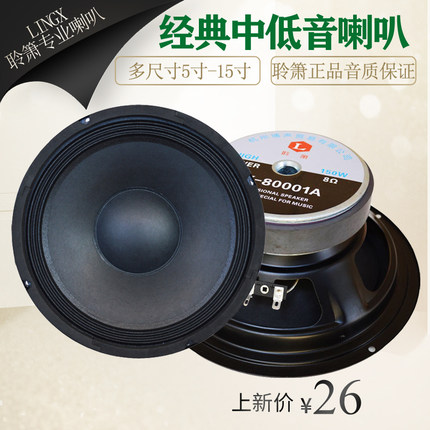 喇叭扬声器5.5寸6寸8寸10寸12寸全频音箱喇叭家用中低音音响喇叭