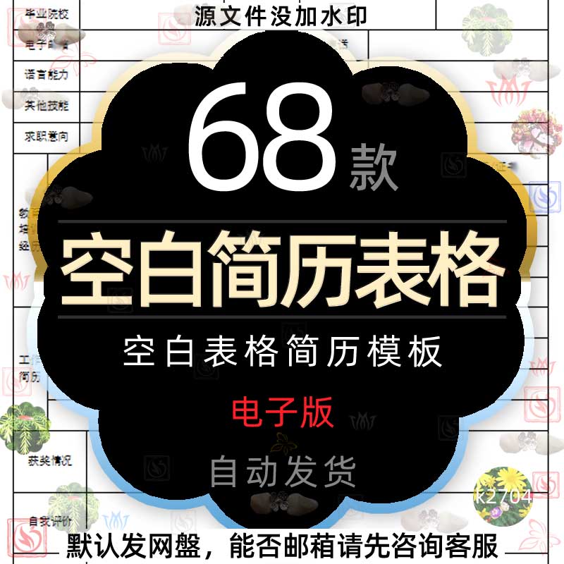 应届实习生竞聘个人简历模板空白表格面试求职表格简约简历电子版