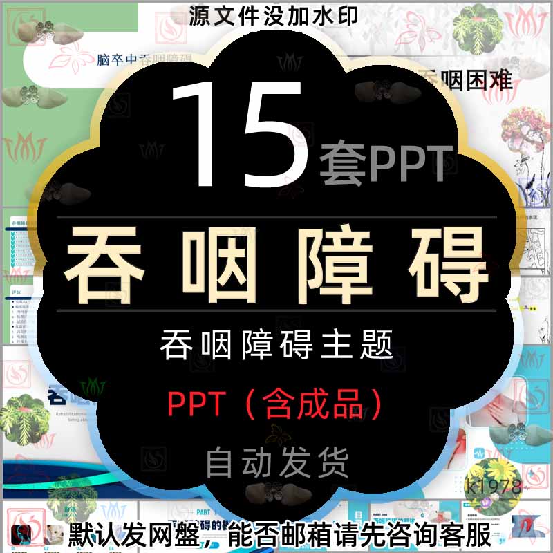 医学吞咽障碍康复的护理PPT模板脑...