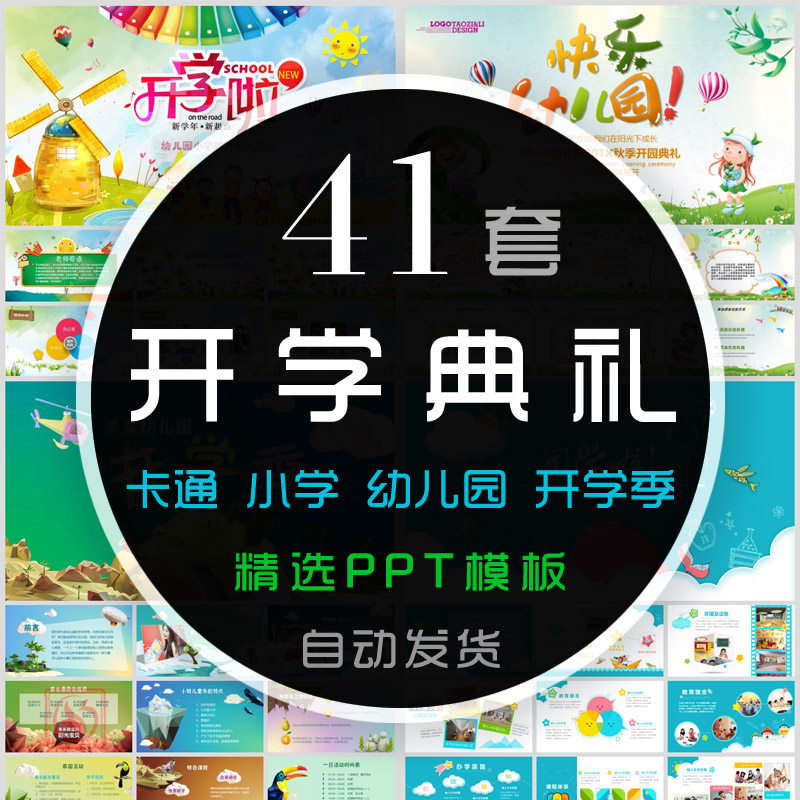 初高中大小学开学典礼ppt模板儿童幼儿园开学季欢迎新同学庆典wps