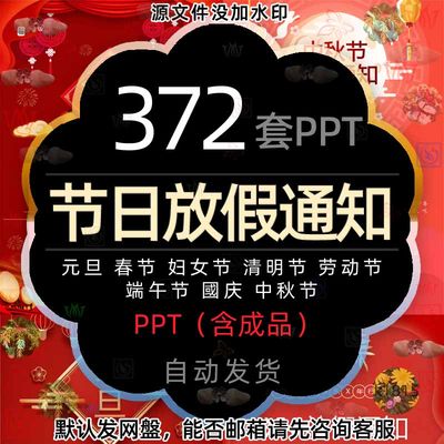 春节放假通知模板劳动节国庆节端午节元旦新年节假日安排公告海报