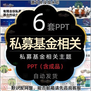 有限合伙私募基金的设立与运作路演活动PPT模板金融私募基金介绍2