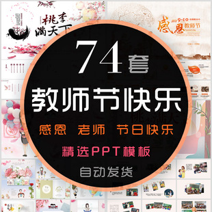 感恩教师节快乐PPT模板难忘师生情老师您辛苦了九月十日黑板风WPS