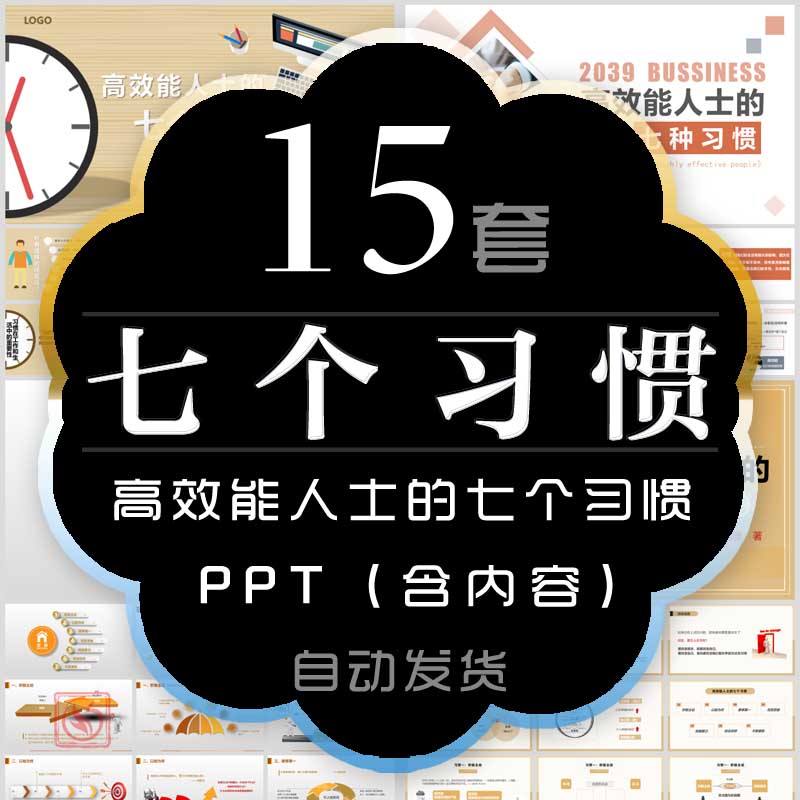 公司高效能人士的七个习惯培训课件PPT模板成功者提高工作效率wps