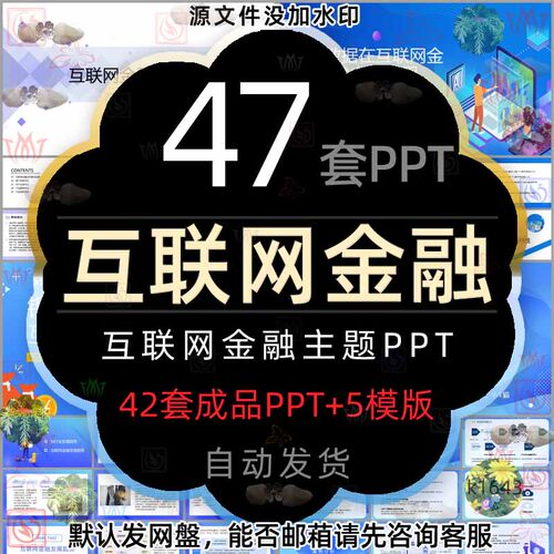 p2p互联网金融商业模式发展趋势大数据分析报告PPT模版 推广运营2