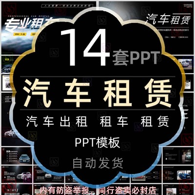 汽车租赁服务PPT模板车子出租车辆租车行业共享汽车代驾租赁业务