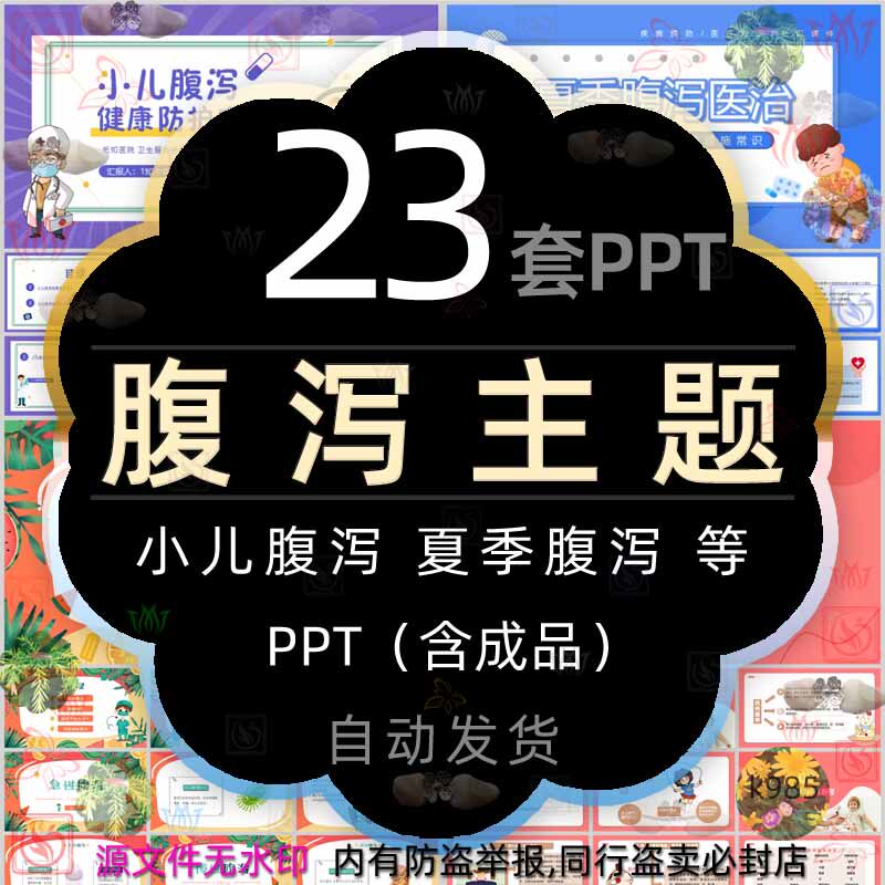 夏季儿童腹泻小儿腹泻护理查房ppt模板幼儿园预防诺如病毒传染病