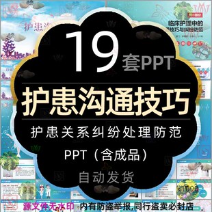 护患沟通技巧培训PPT模板医院护理护士与家属病人纠纷防范沟通wps