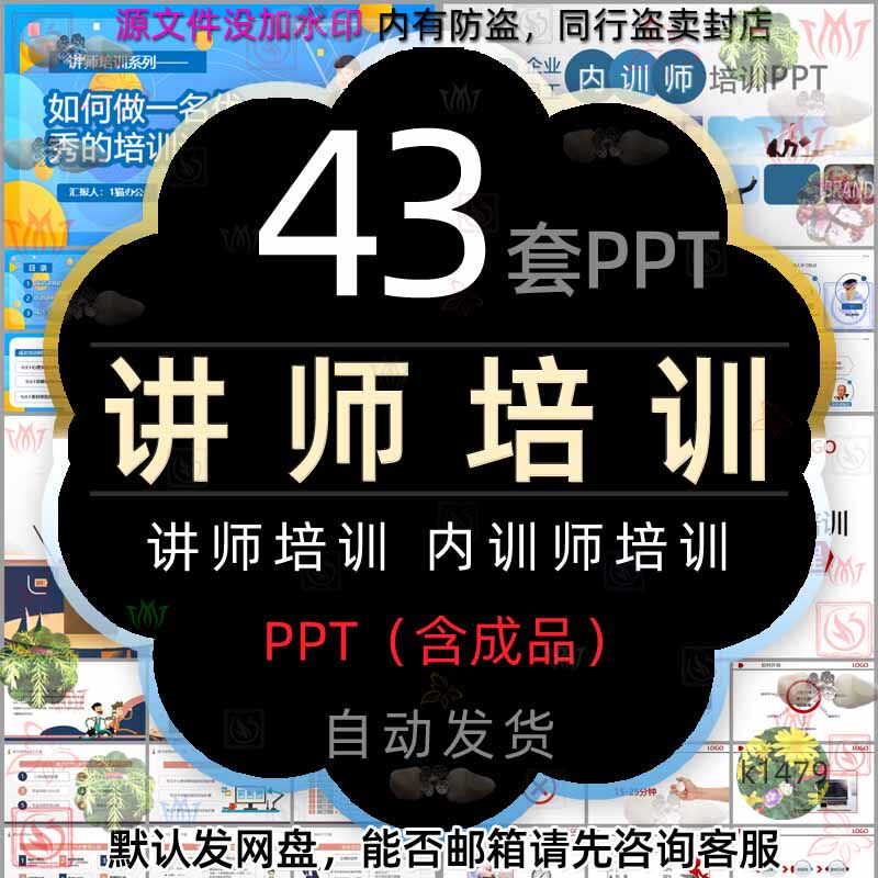 如何做一名优秀的培训讲师授课技巧提升企业内部讲师ppt内训师wps