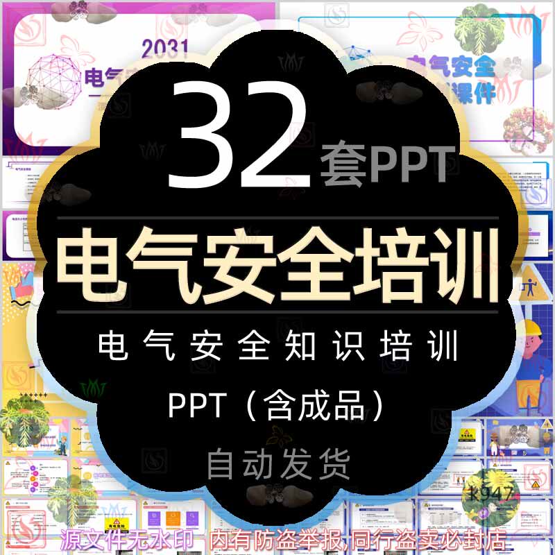 电气安全培训知识课件PPT模板工厂发电部消防安全教育培训技术wps