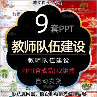 学校加强教师队伍建设课件PPT模板高质量思政课教师队伍优秀教师2