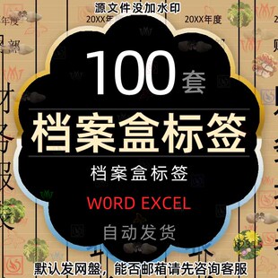 档案盒标签侧面封面电子版excel模板公司办档存档文件柜资料管理2