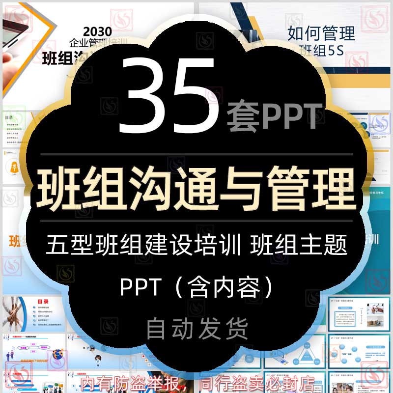 五型班组建设企业班组沟通与管理技巧培训PPT模板公司班组长培训
