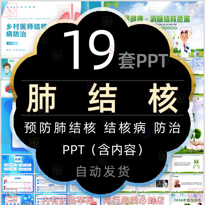 世界防止结核病日肺预防结核防治知识讲座ppt模板关注肺健康治疗