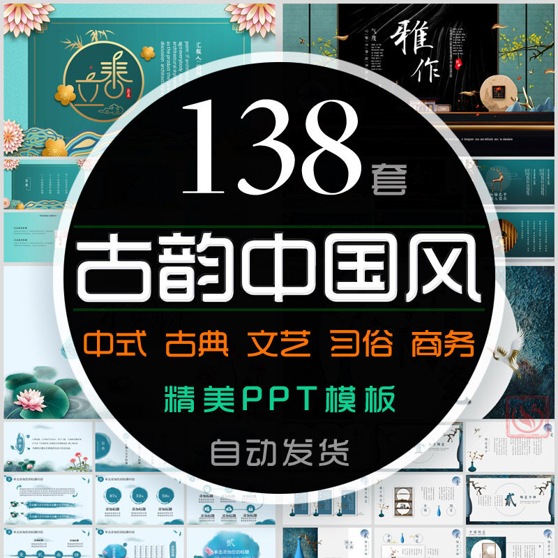 古韵古风中国风ppt模板创新中式古典宫廷文艺术商务报告总结计划