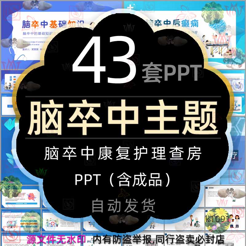 脑卒中康复护理查房PPT模板脑卒中癫痫预防治疗健康教育知识医疗