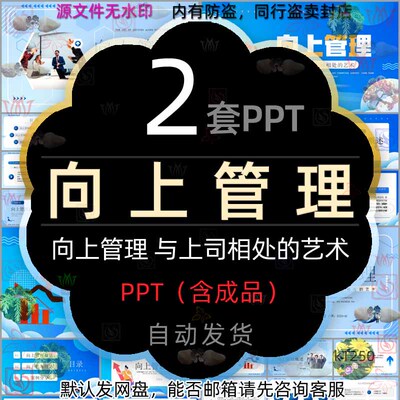 公司向上管理技巧培训课件PPT模板职场下属与上司相处的艺术分享