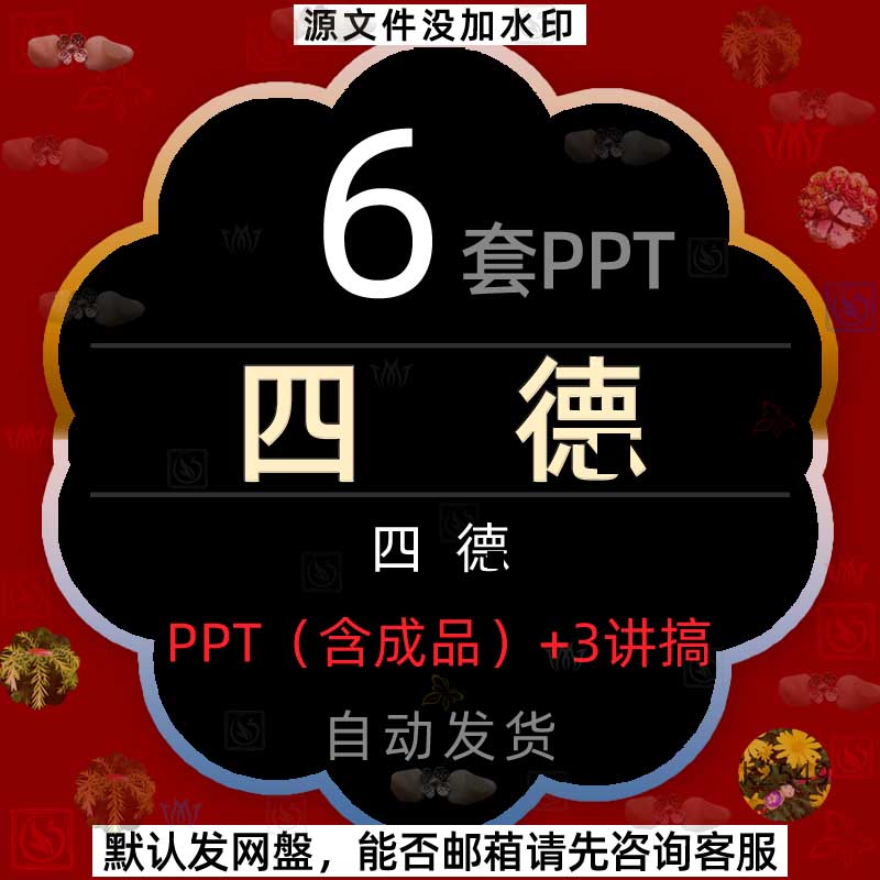 公司单位企业四个优秀品德介绍课件PPT模板要立好品德行四德品行2